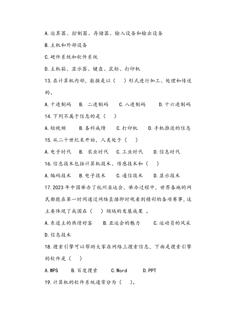 電子商務單招考什么