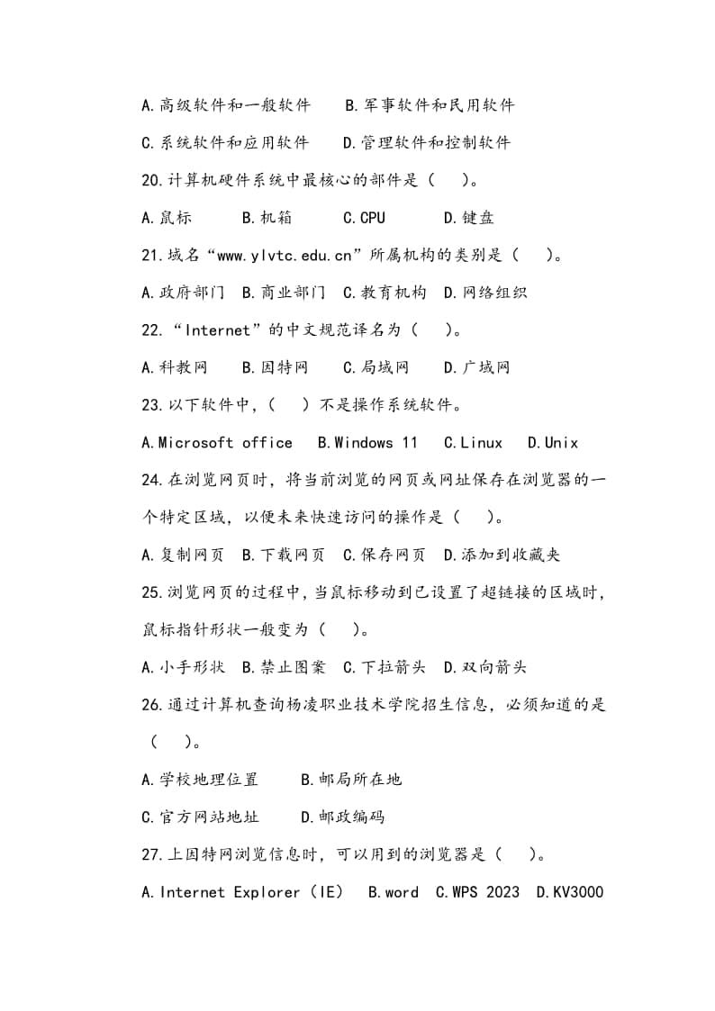 電子商務單招考什么