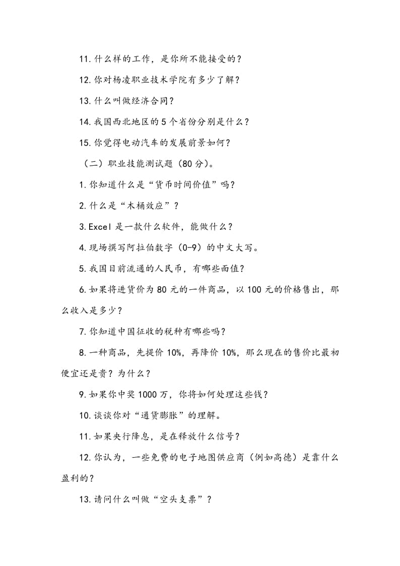 電子商務單招考什么