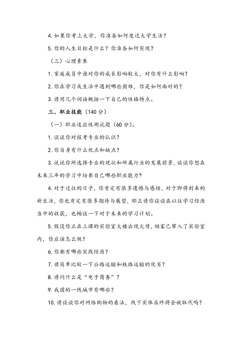 電子商務單招考什么