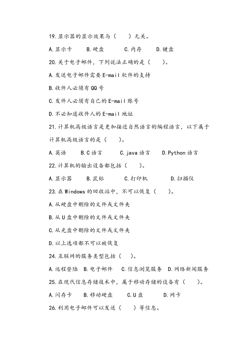 電子商務單招考什么