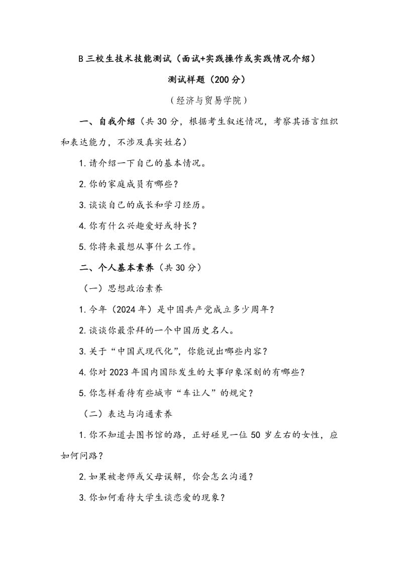 電子商務單招考什么