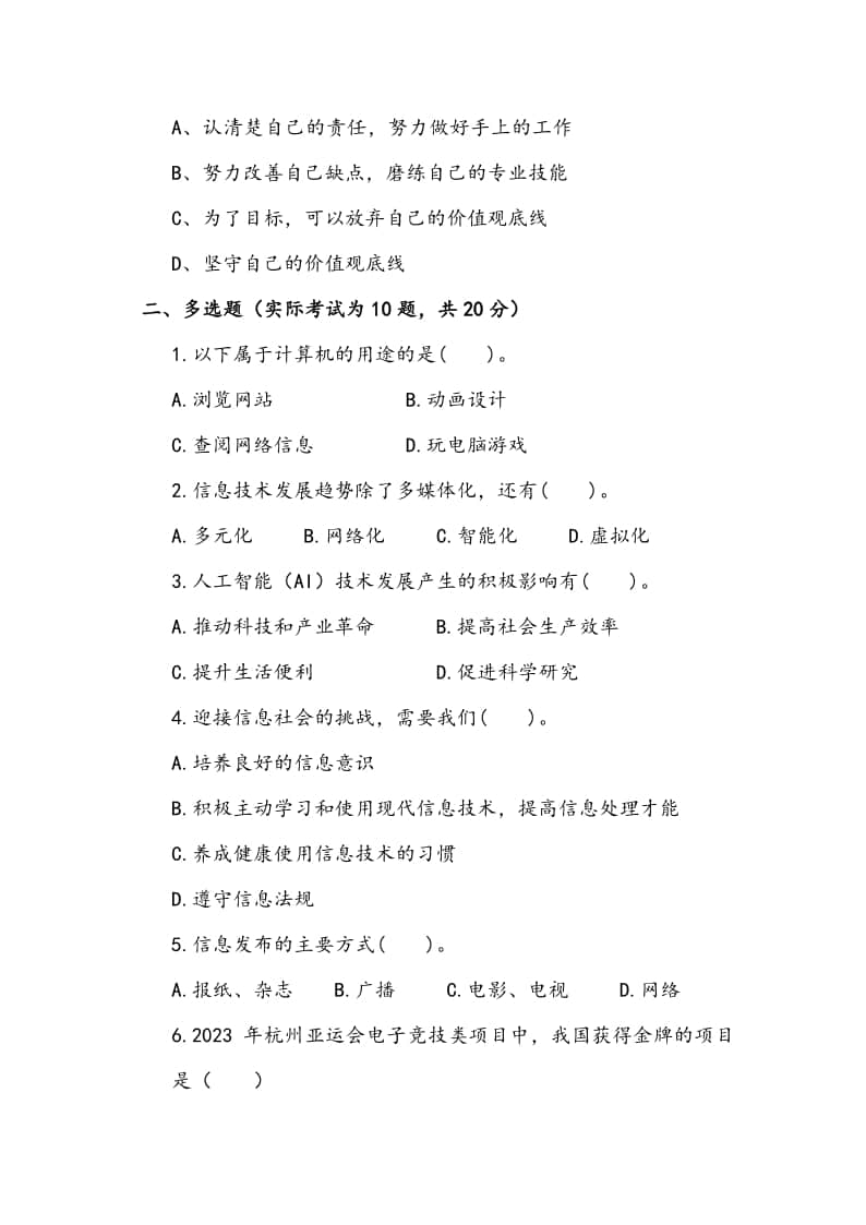 電子商務單招考什么