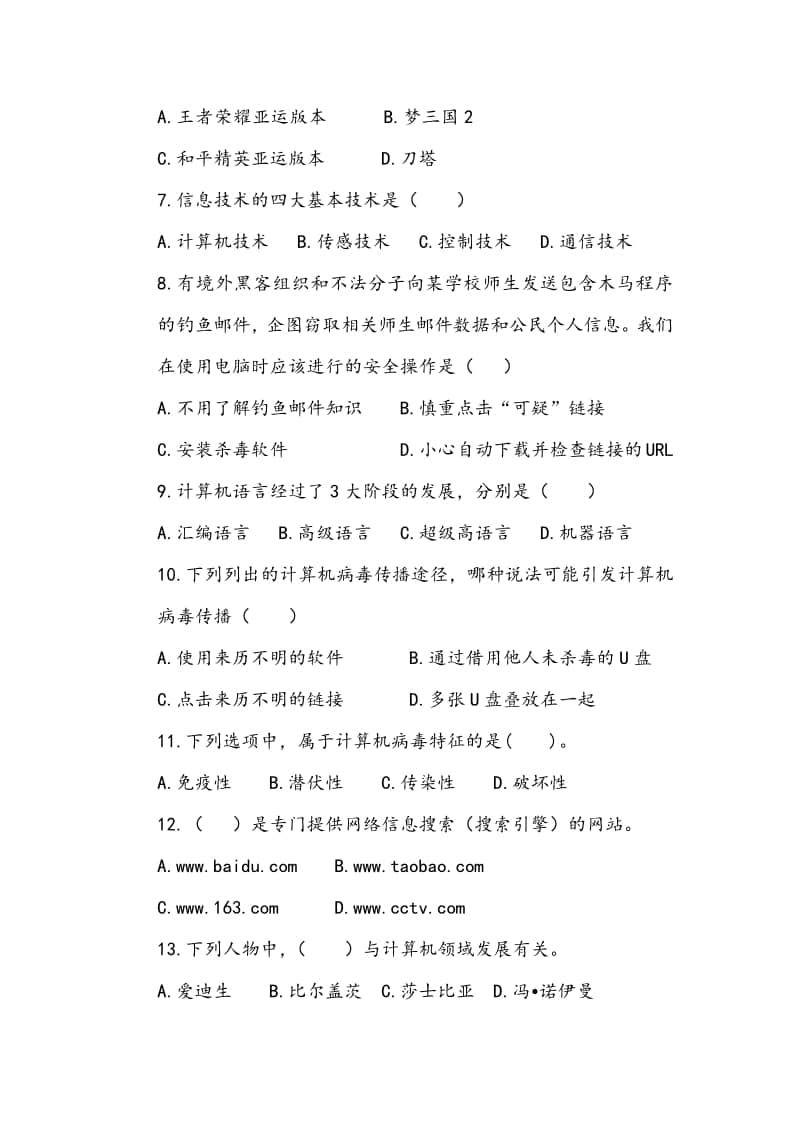 電子商務單招考什么