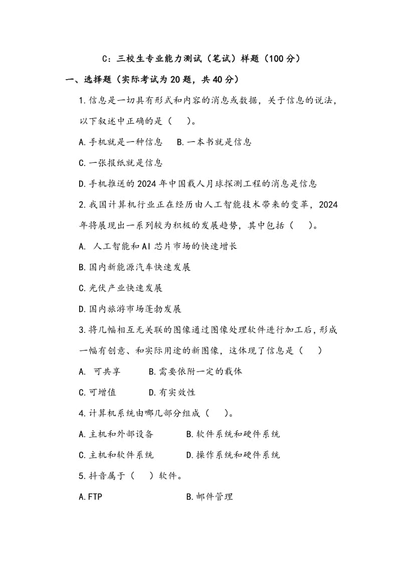 電子商務單招考什么