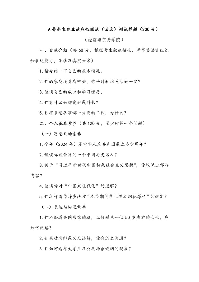 電子商務單招考什么