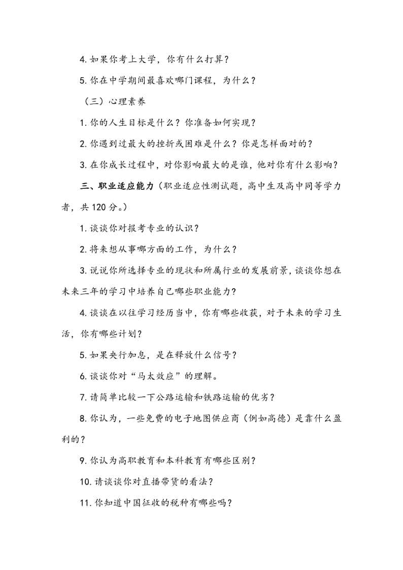 電子商務單招考什么