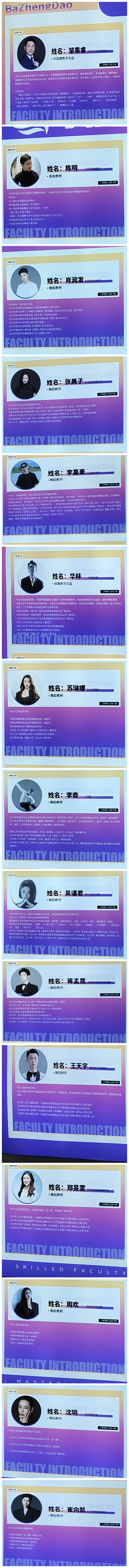 西安博恩(八正道)舞蹈藝考培訓(xùn)師資展示