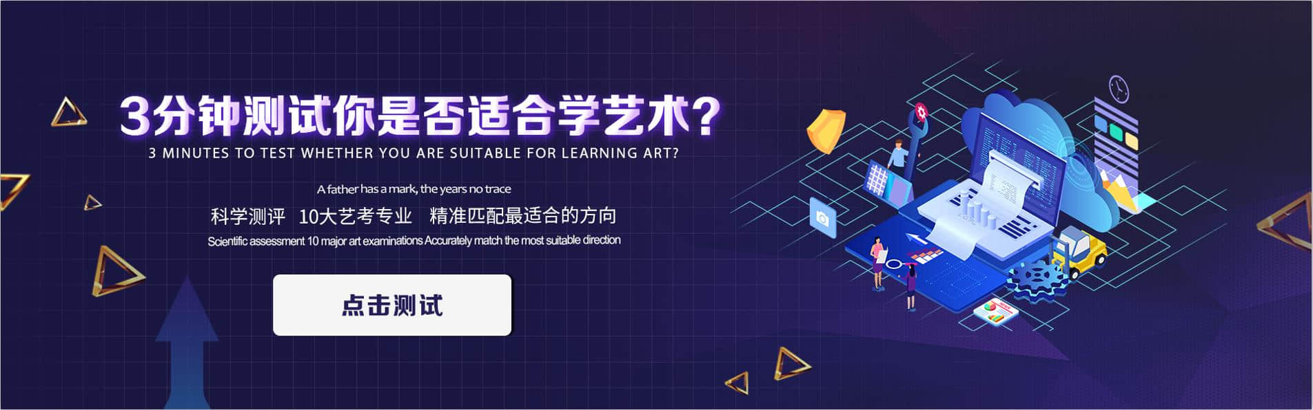3分鐘測(cè)試你是否適合走藝考路線(xiàn)