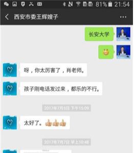 藝考學(xué)生家長反饋